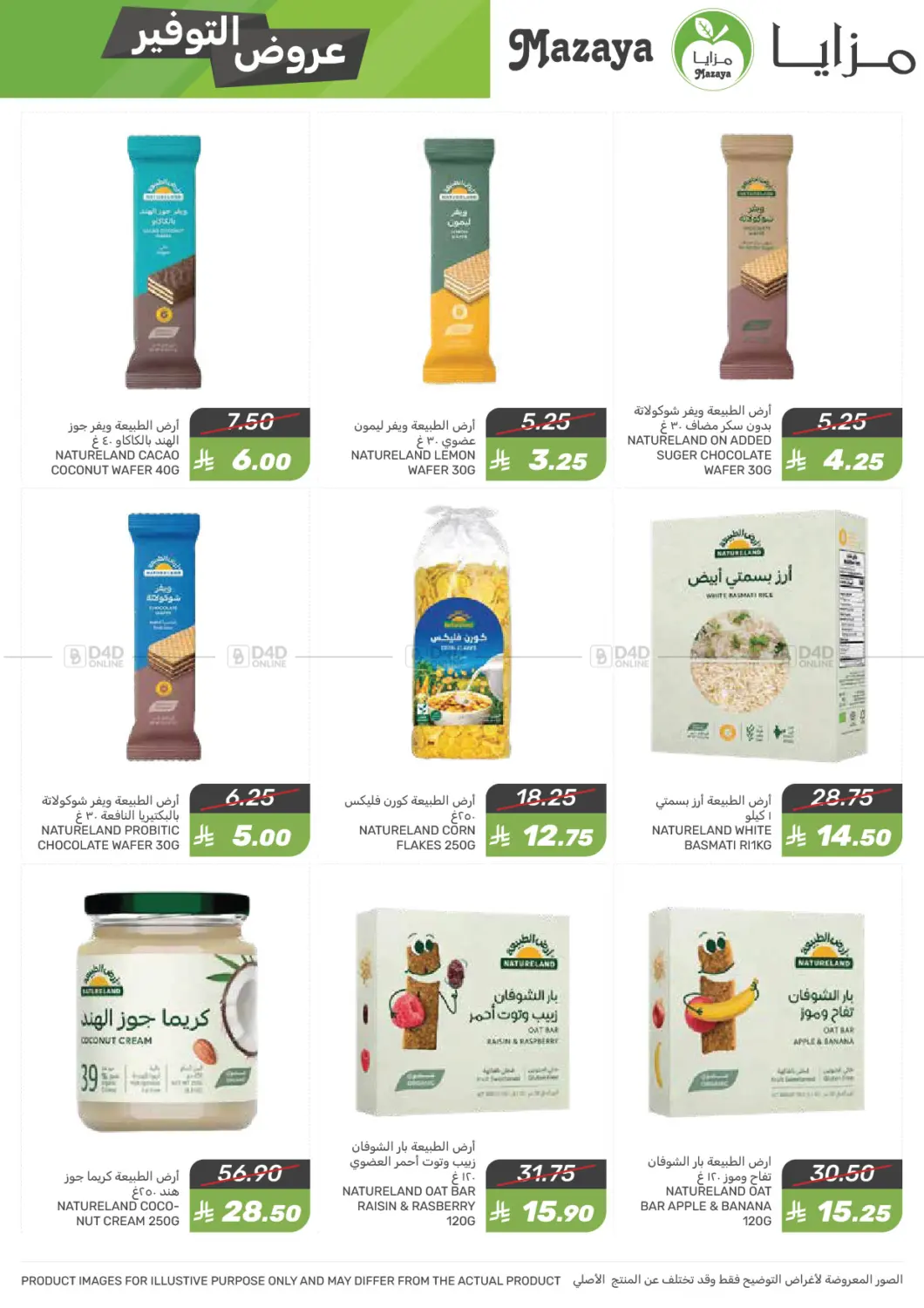Savings Offers in Qatif