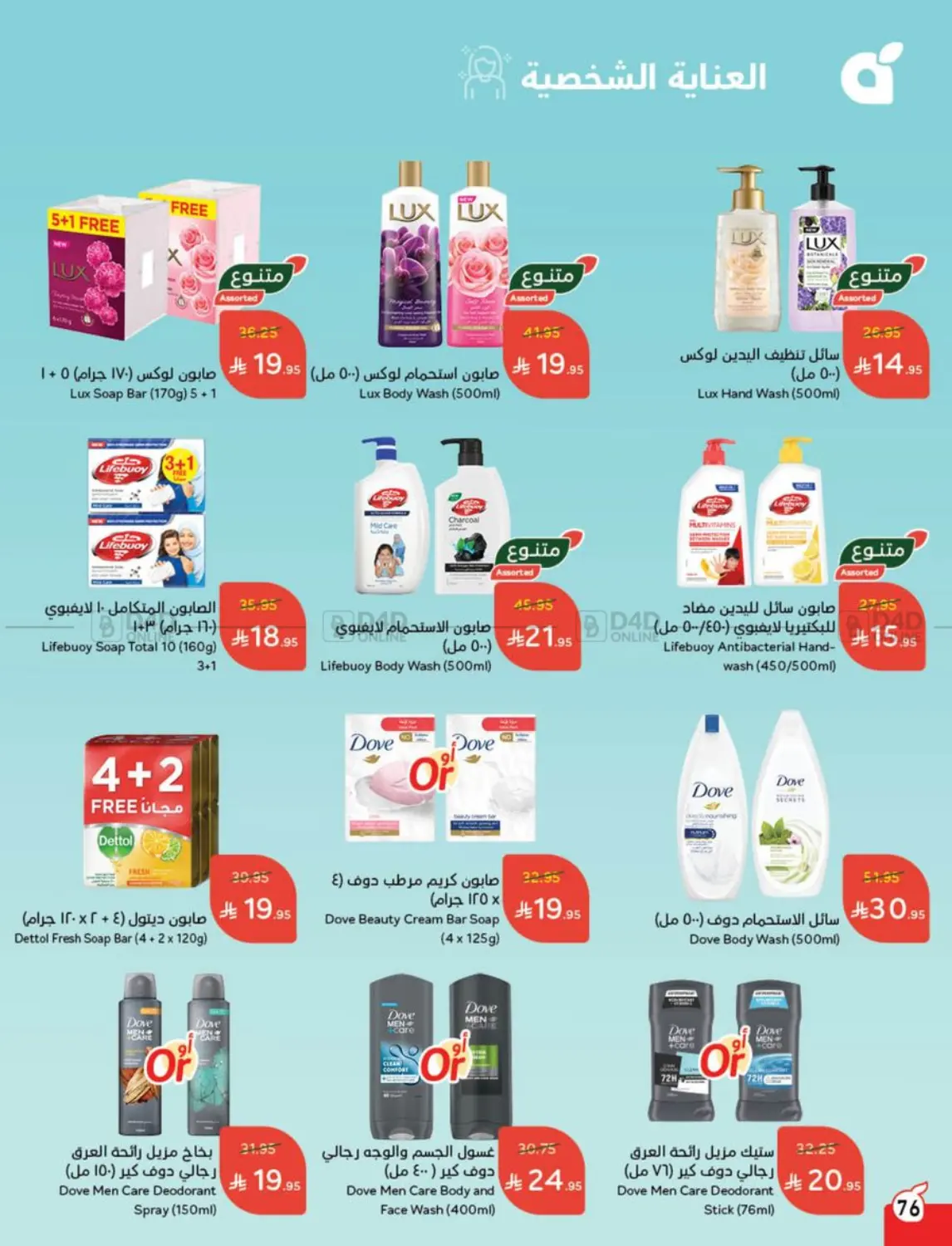 Weekly Offers in Al Qunfudhah