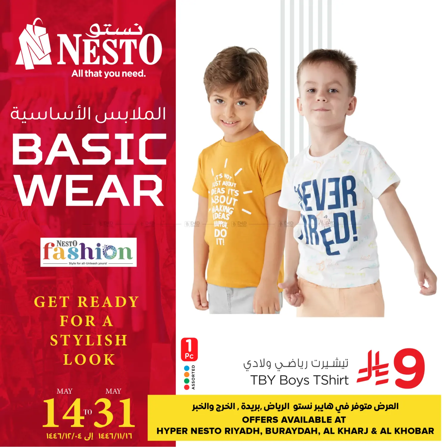 الملابس الاساسية in بريدة