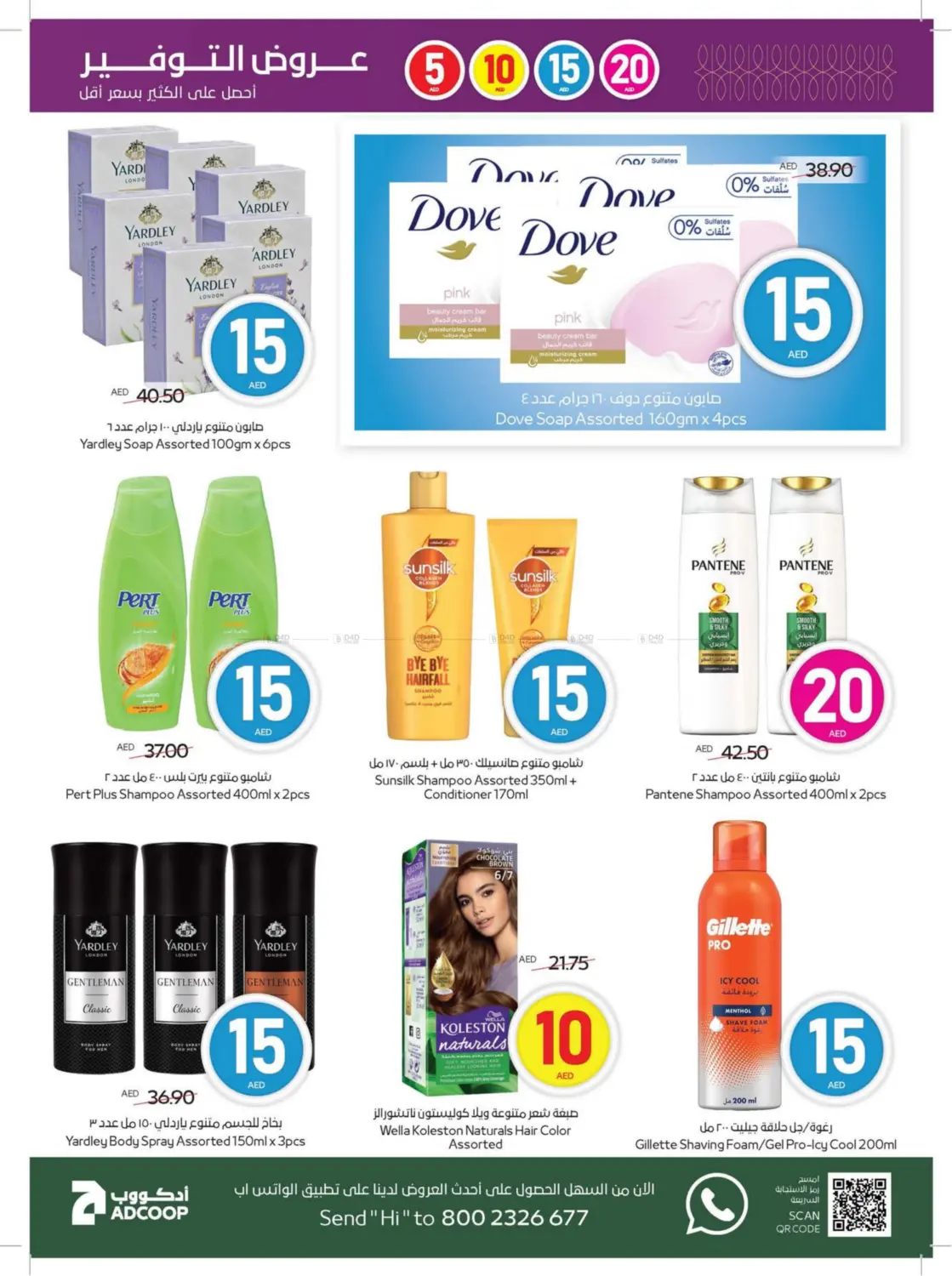 15 10 15 20 AED in Sharjah / Ajman