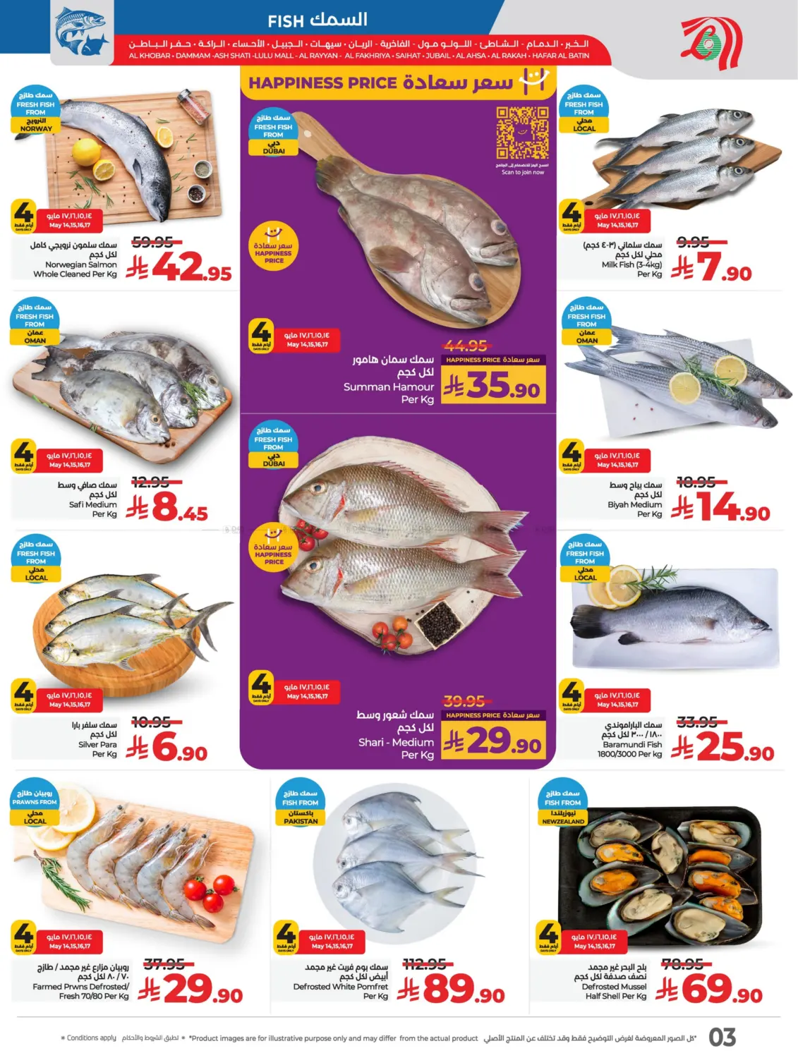 Lulu Savers May in Al Hasa
