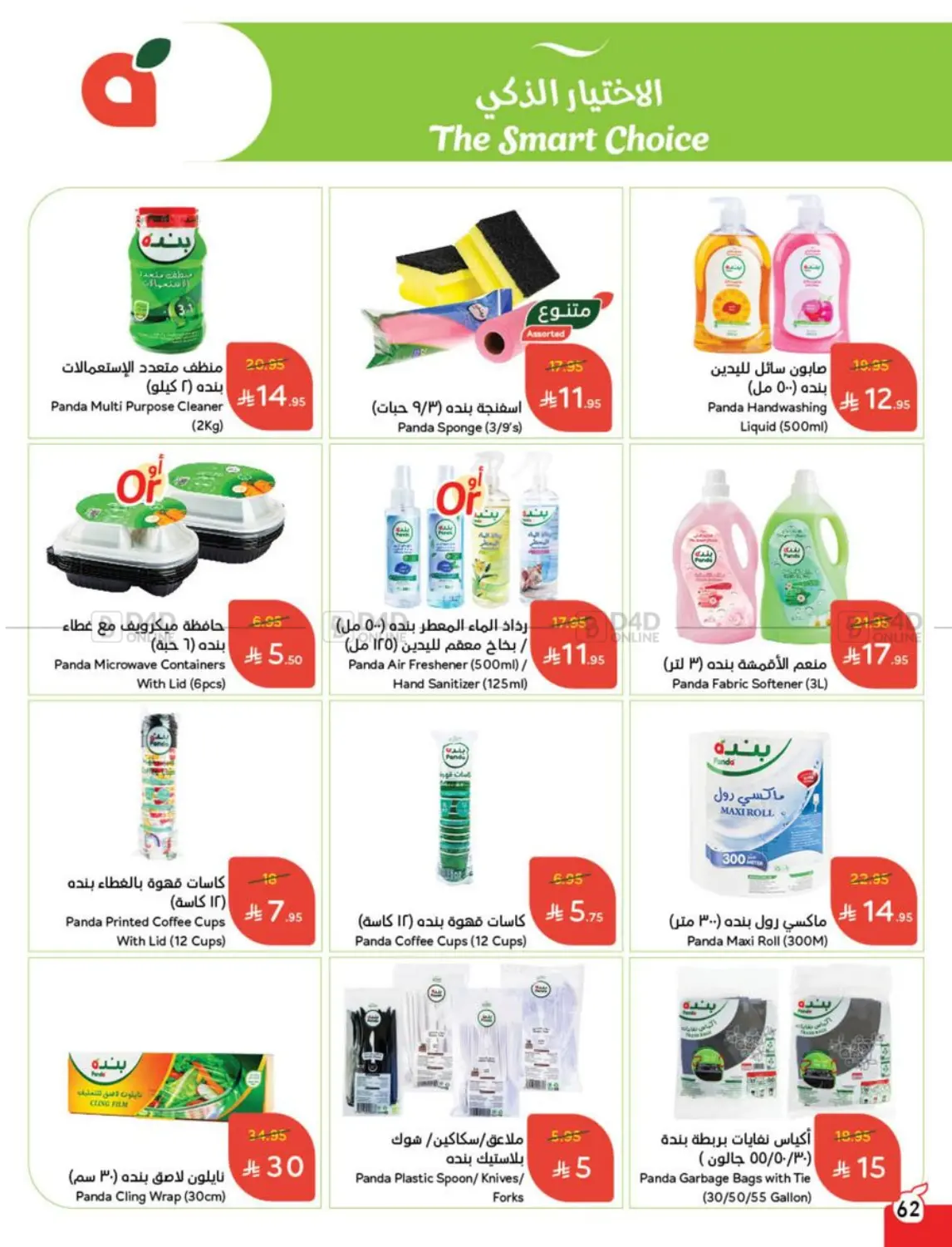 Weekly Offers in Al Qunfudhah