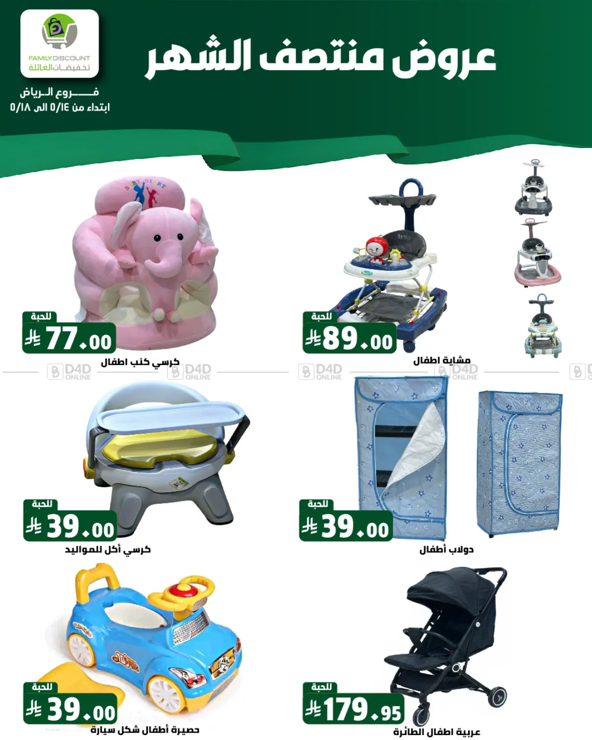 عروض منتصف الشهر in الرياض