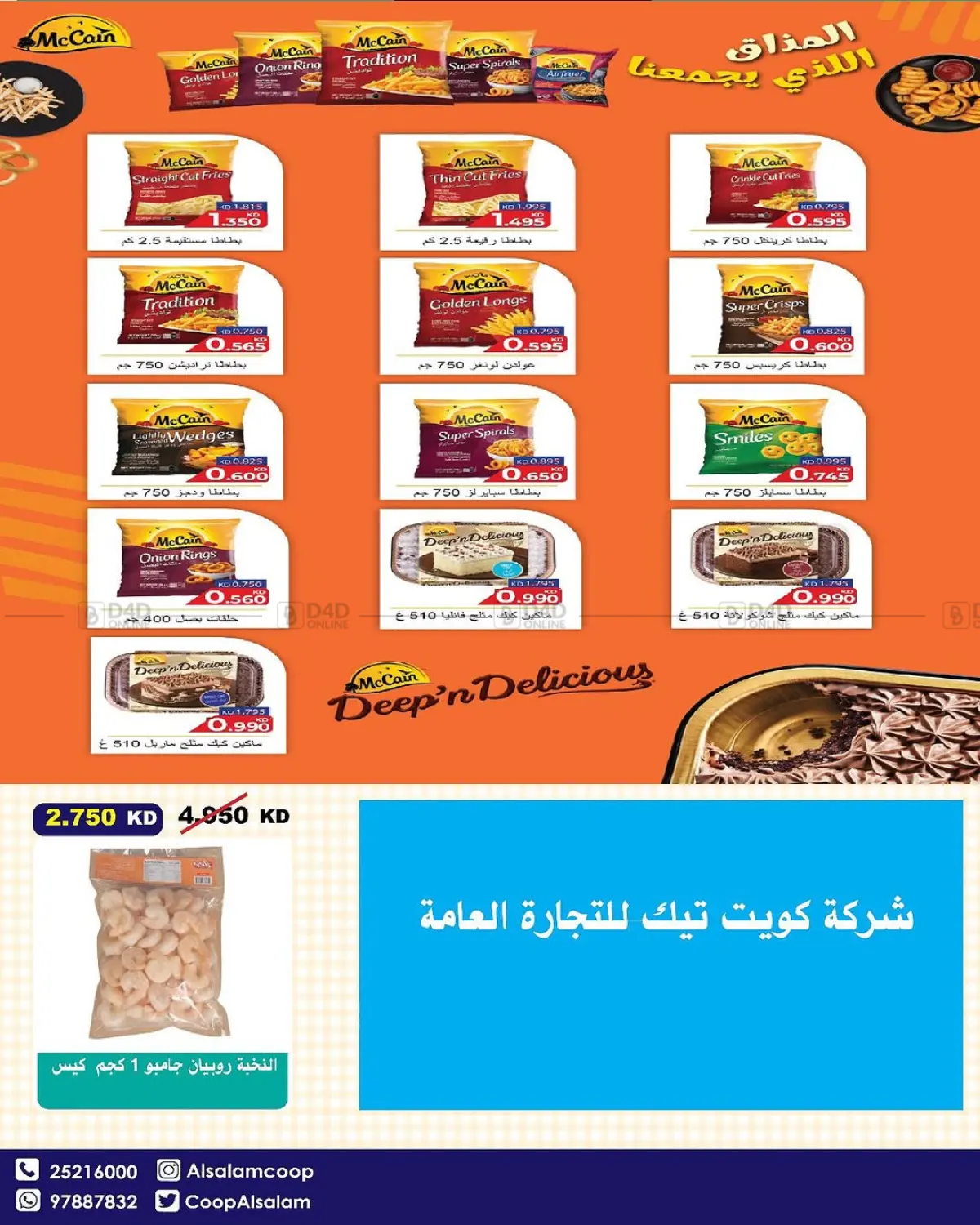 Special offer in Kuwait City