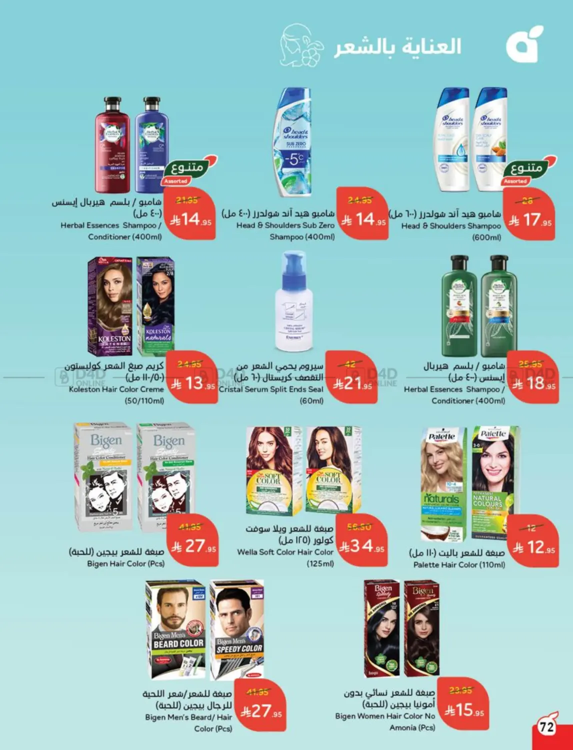 Weekly Offers in Al Qunfudhah