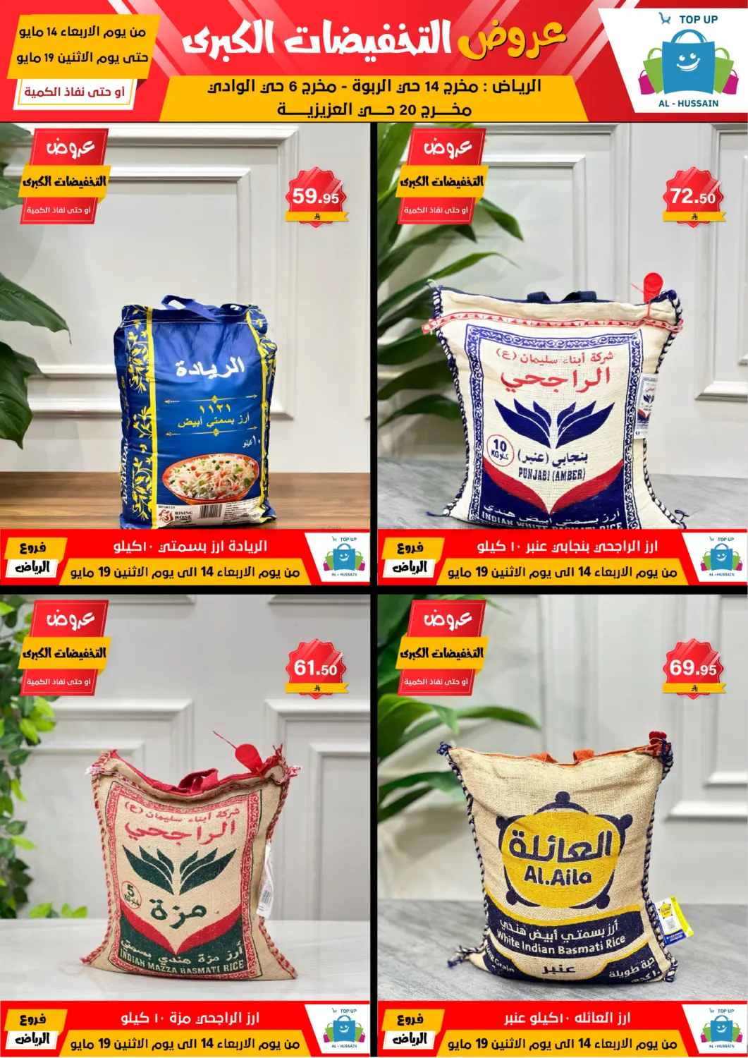 Big Sale in Riyadh