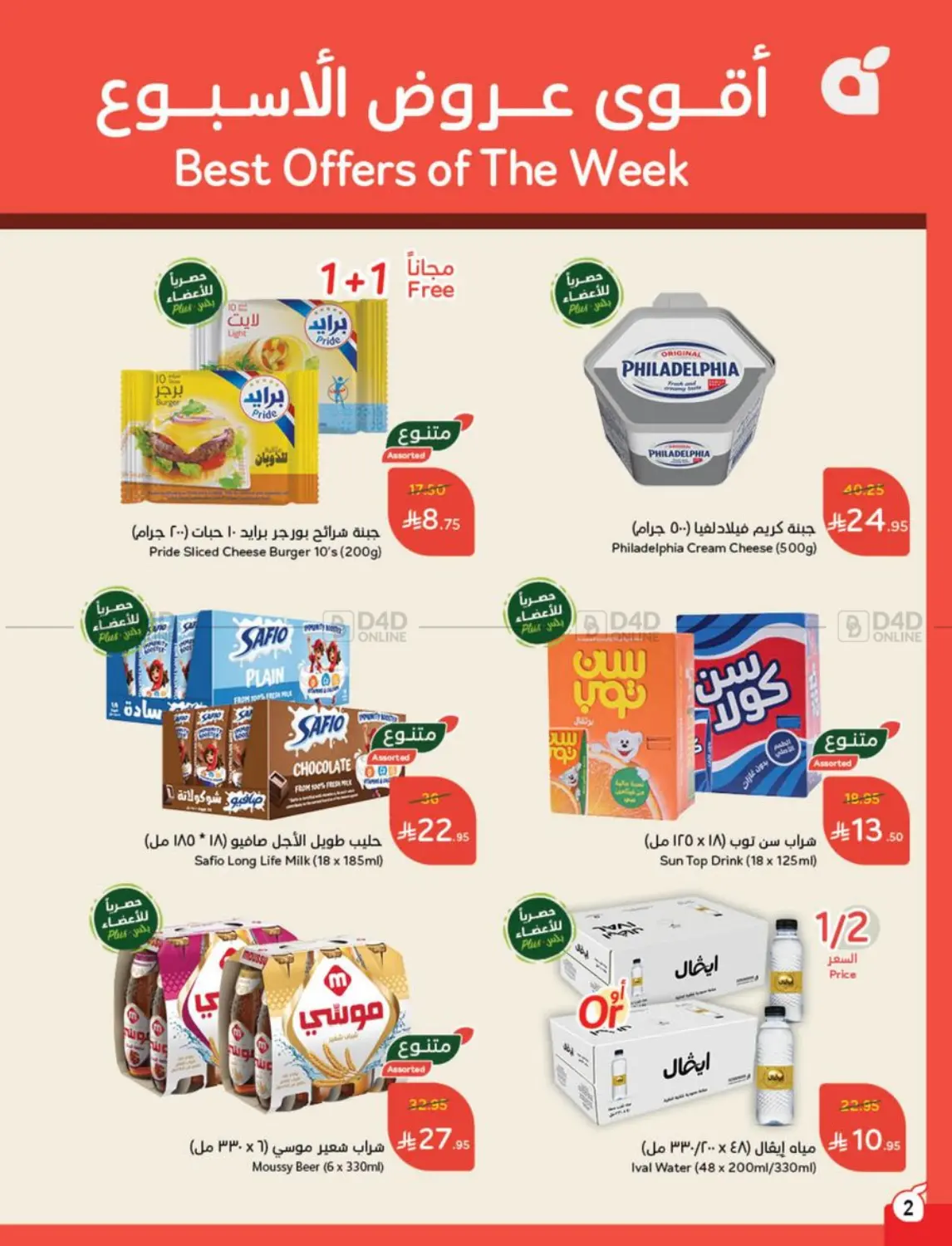 Weekly Offers in Al Qunfudhah