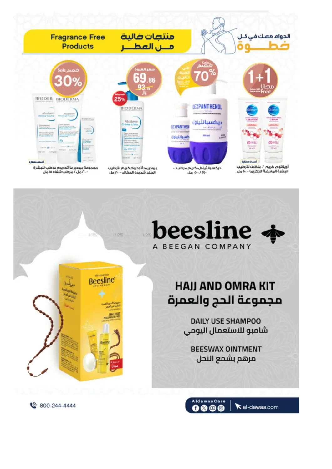 The best offers for your Hajj needs and more in Khamis Mushait