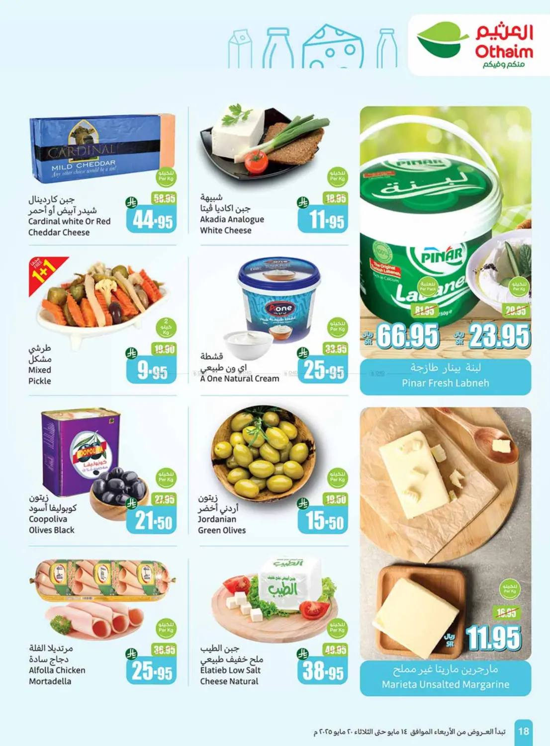 Summer Cool Offers in Rafha