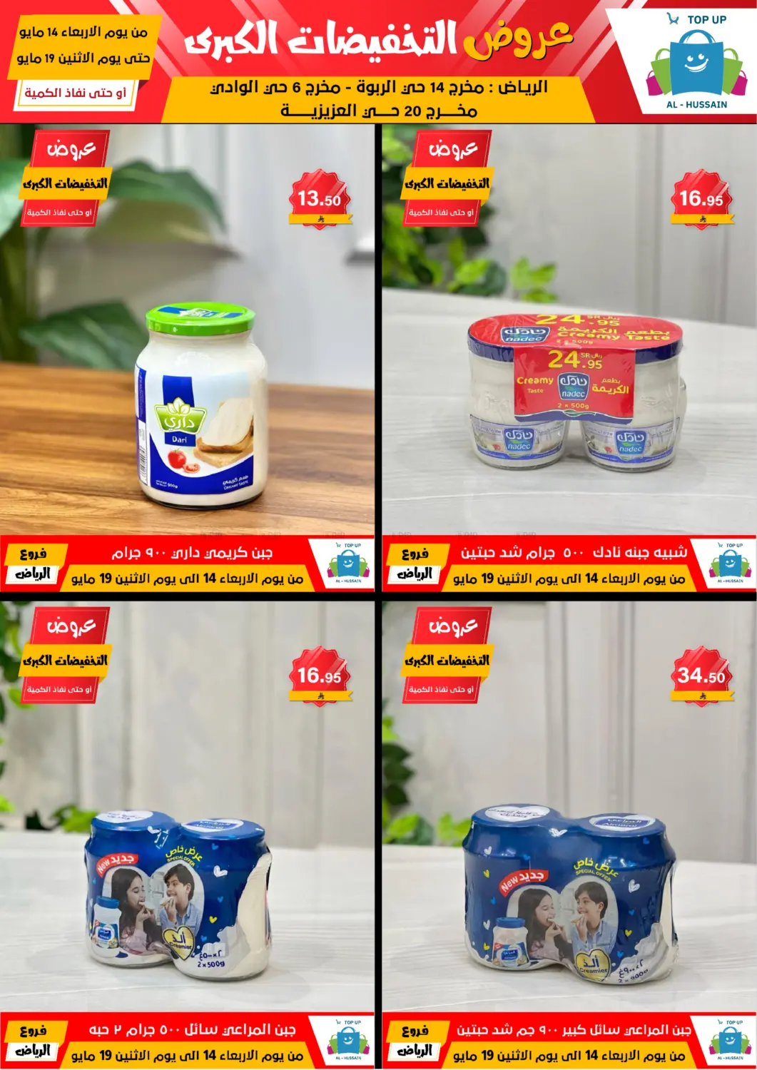 Big Sale in Riyadh