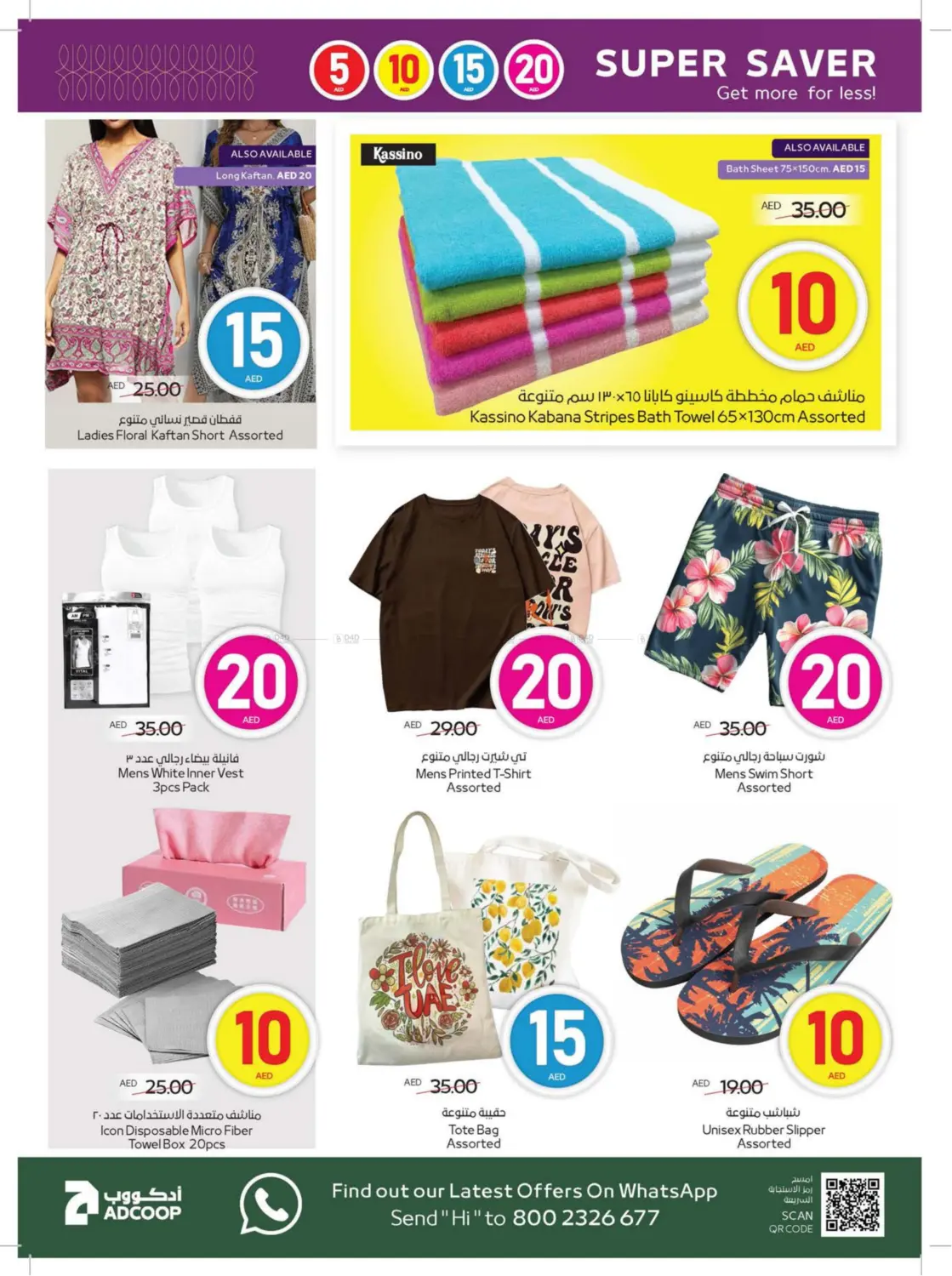 15 10 15 20 AED in Sharjah / Ajman