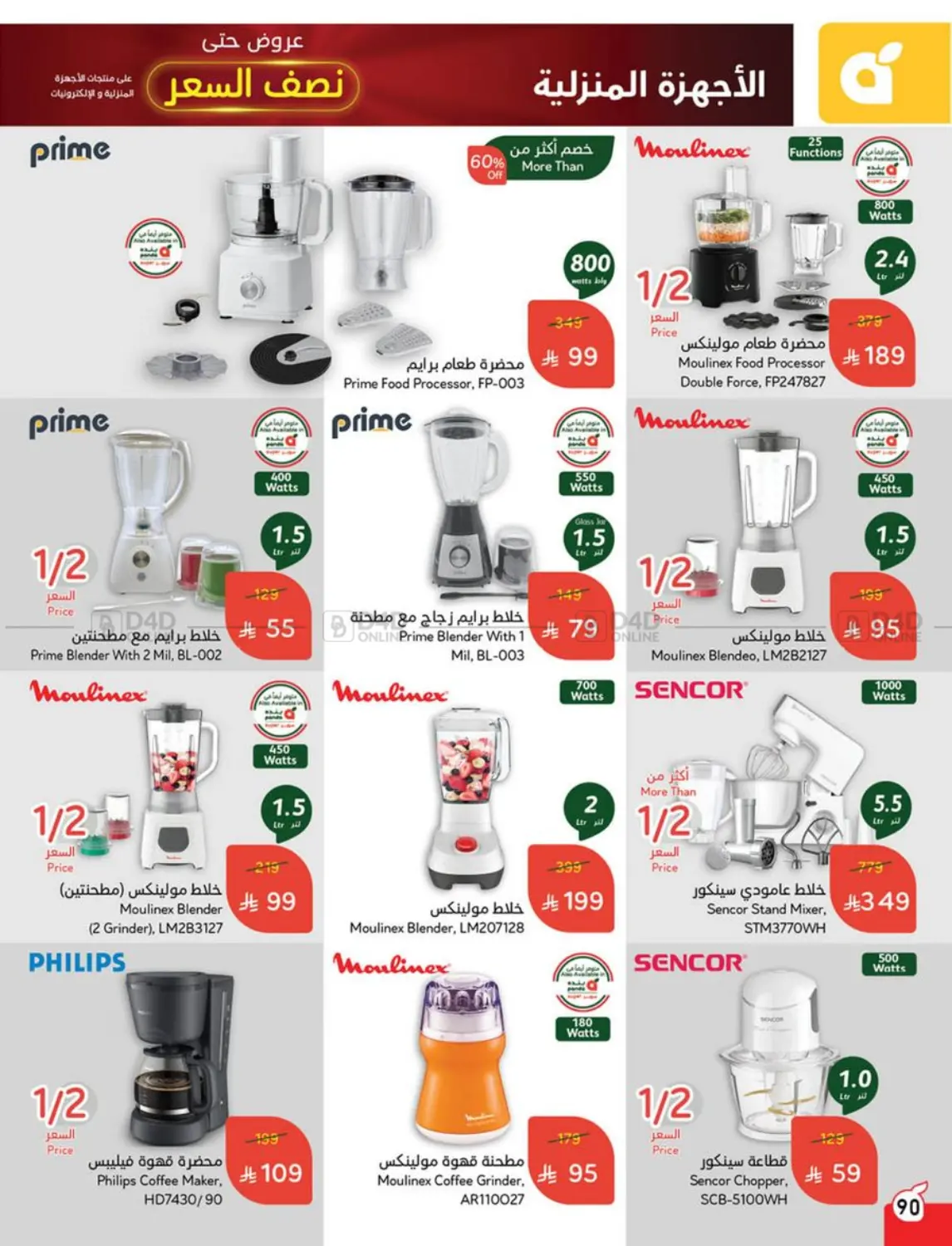 Weekly Offers in Al Qunfudhah