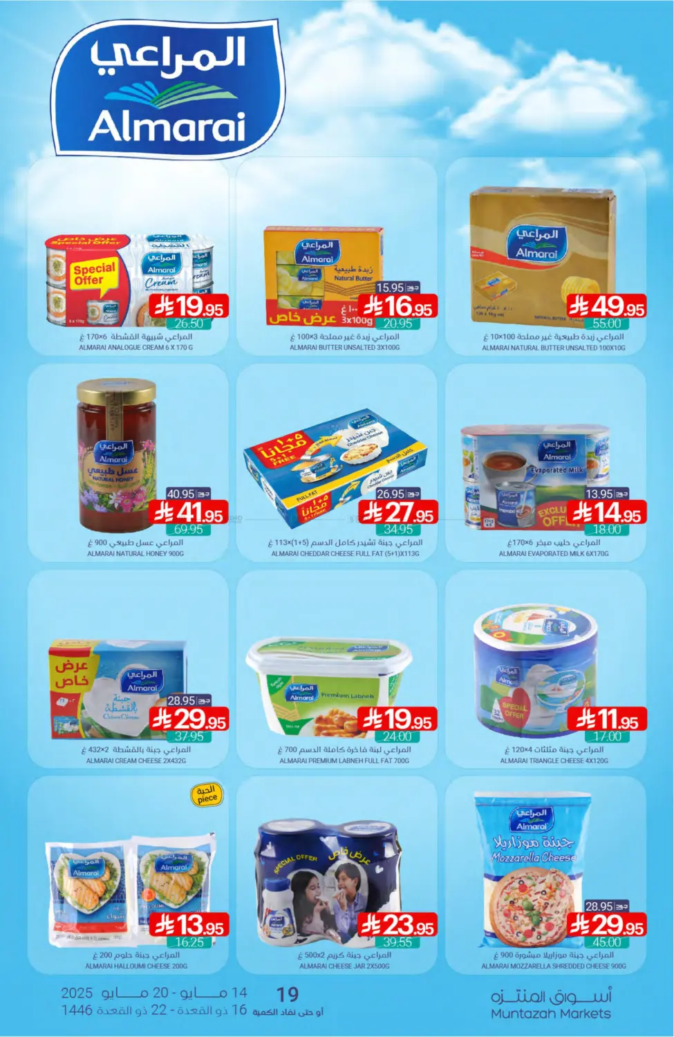 Savings Offers in Qatif