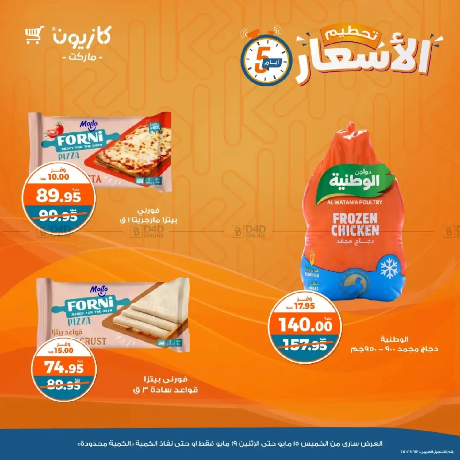 Special Offer in Cairo