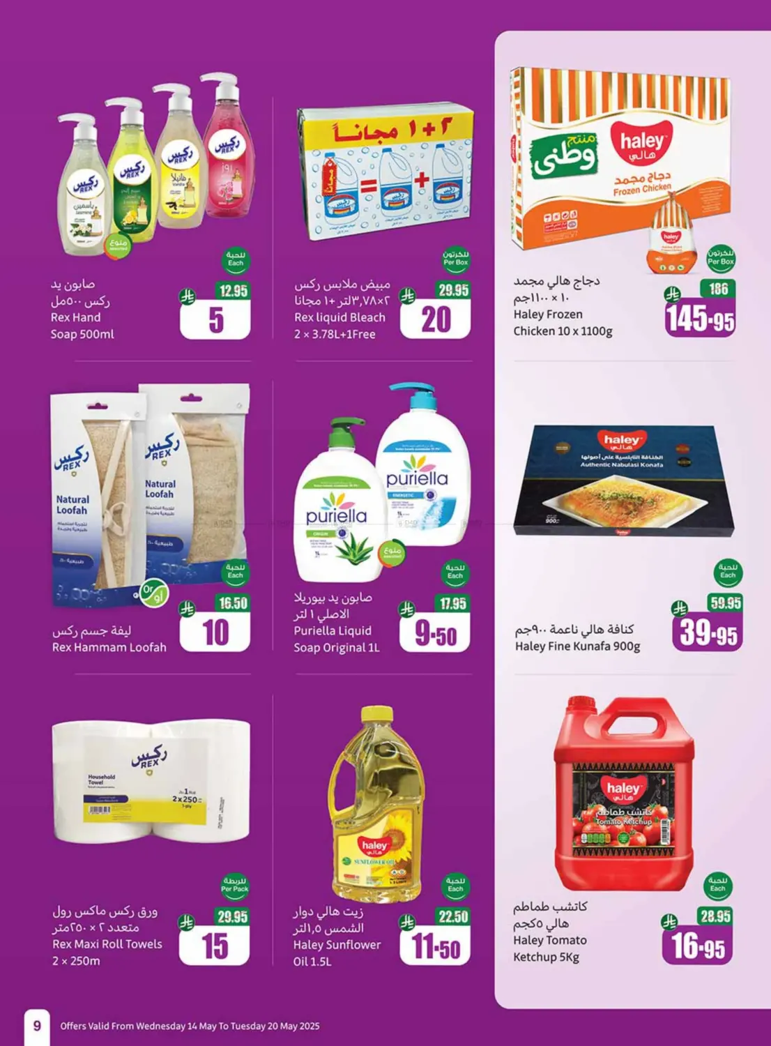 Summer Cool Offers in Khamis Mushait