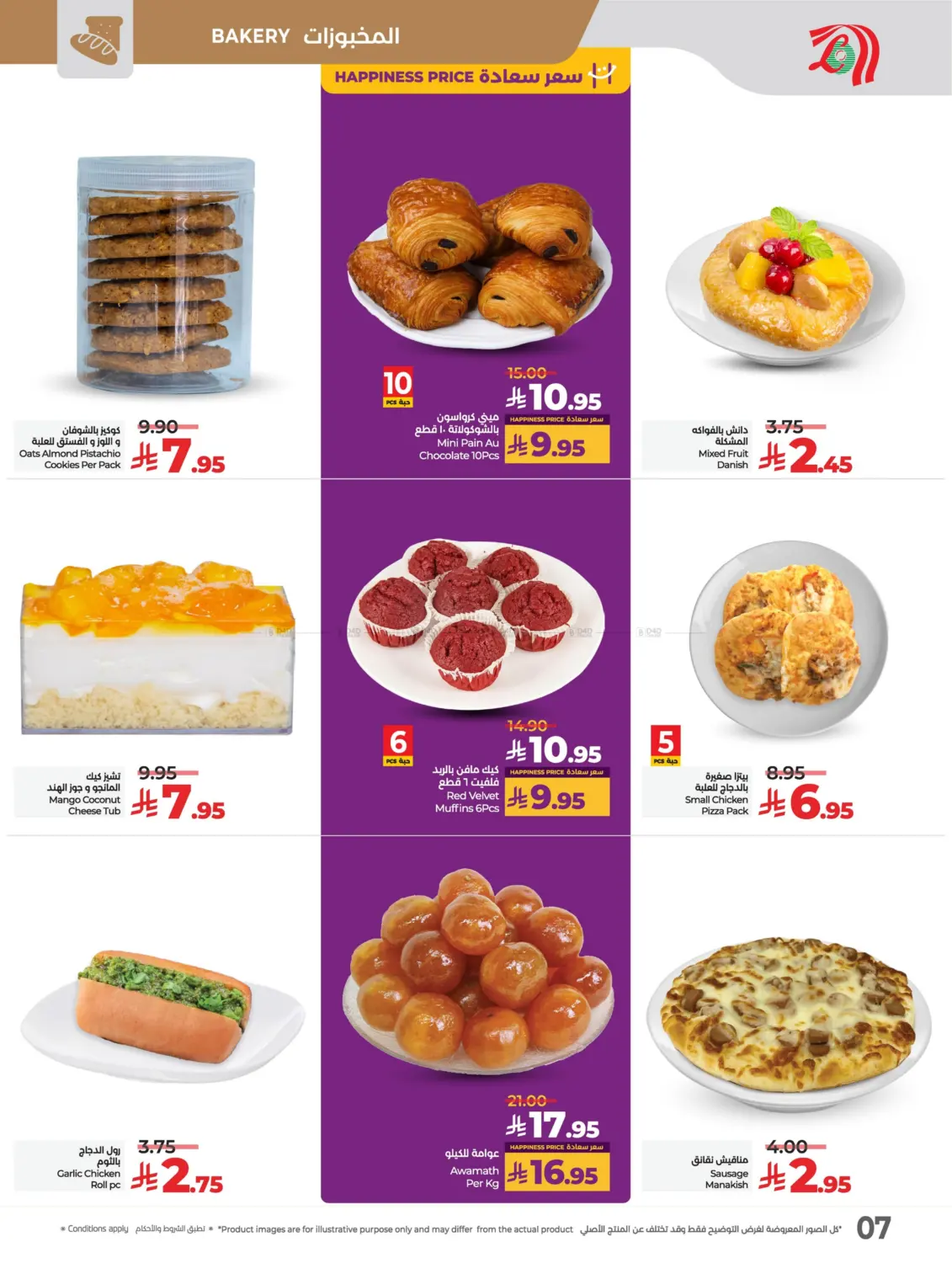Lulu Savers May in Al Hasa