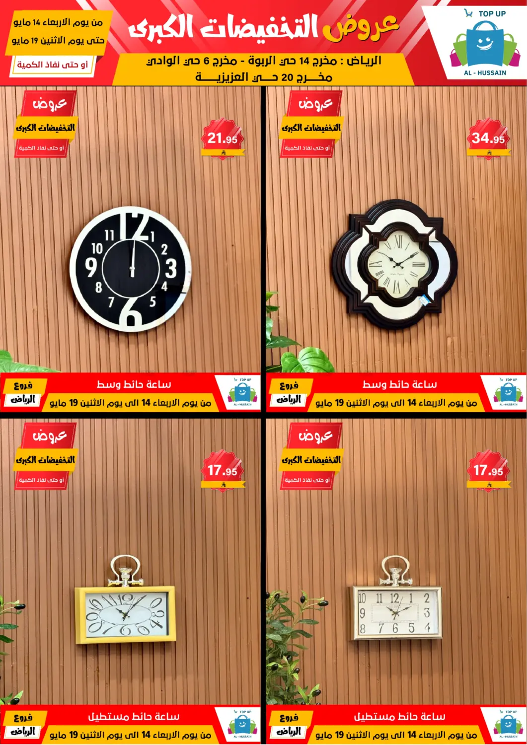 Big Sale in Riyadh