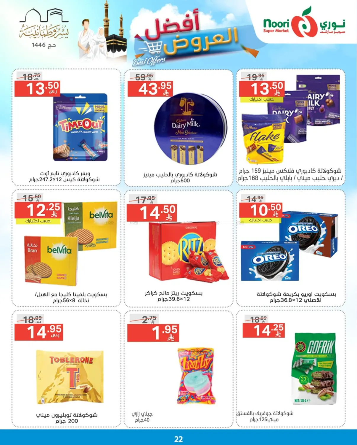 Best Offers in Jeddah