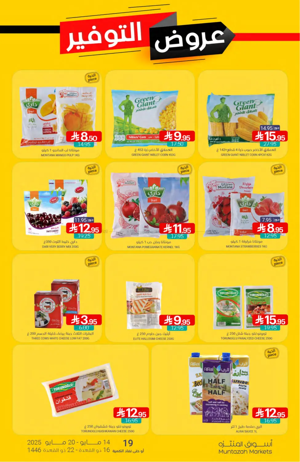 Savings Offers in Qatif