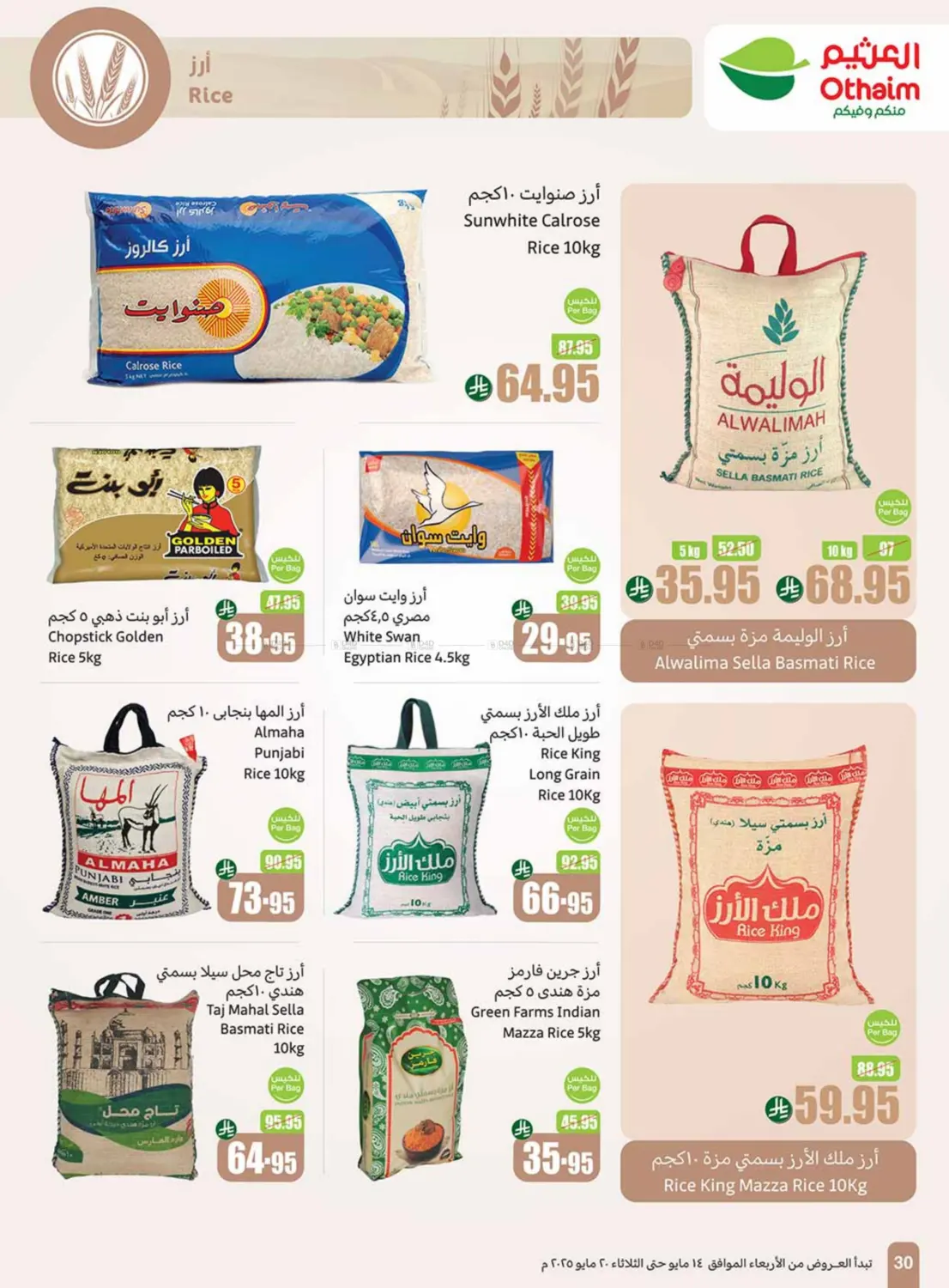 Summer Cool Offers in Khamis Mushait