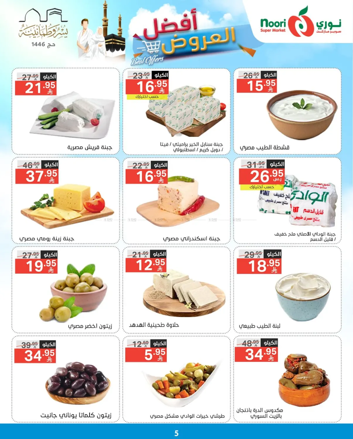 Best Offers in Jeddah