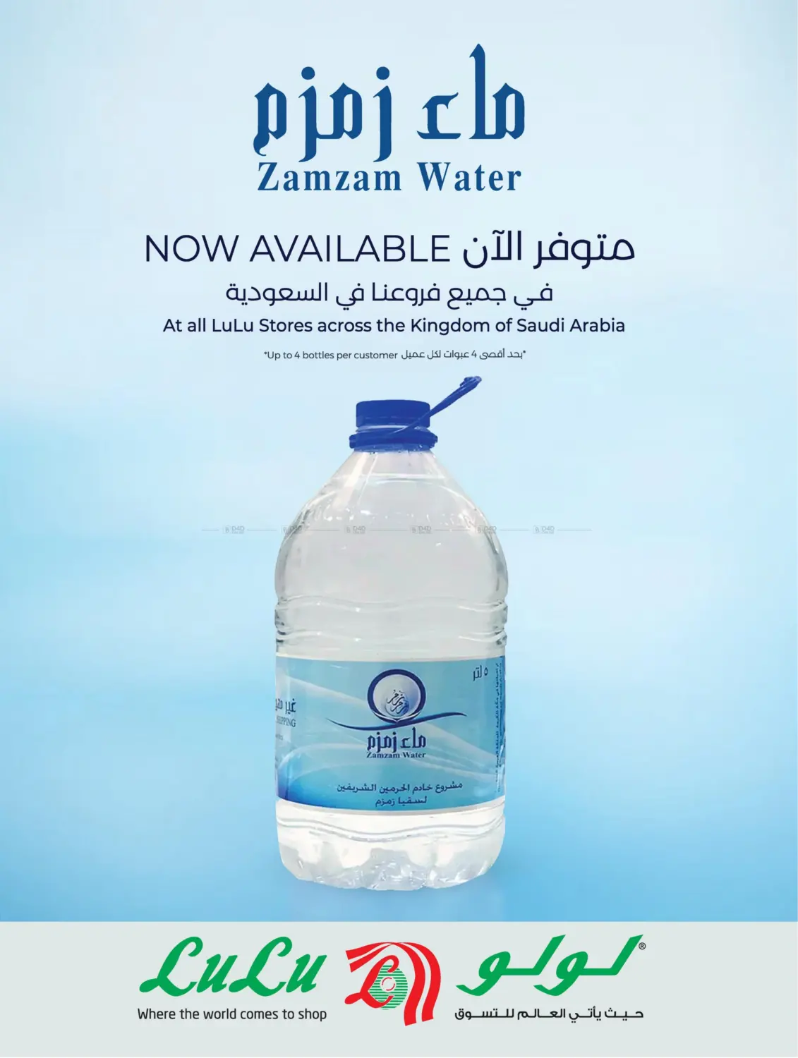 Lulu Savers May in Al Hasa