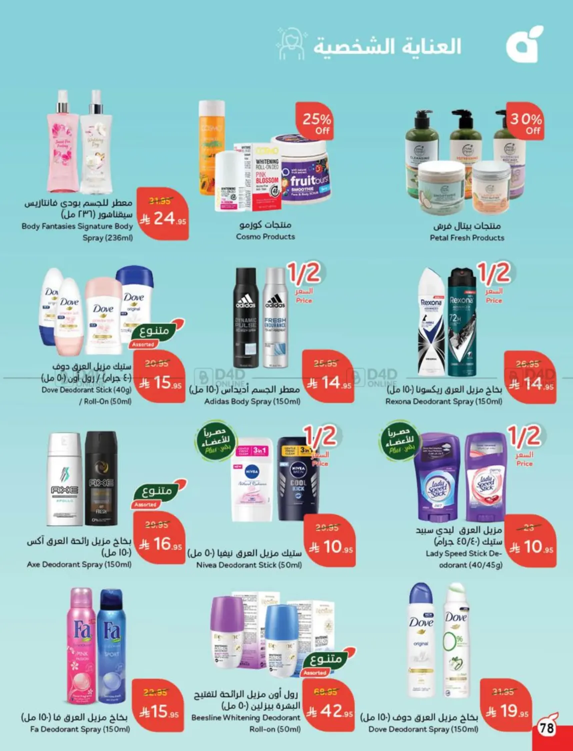 Weekly Offers in Al Qunfudhah