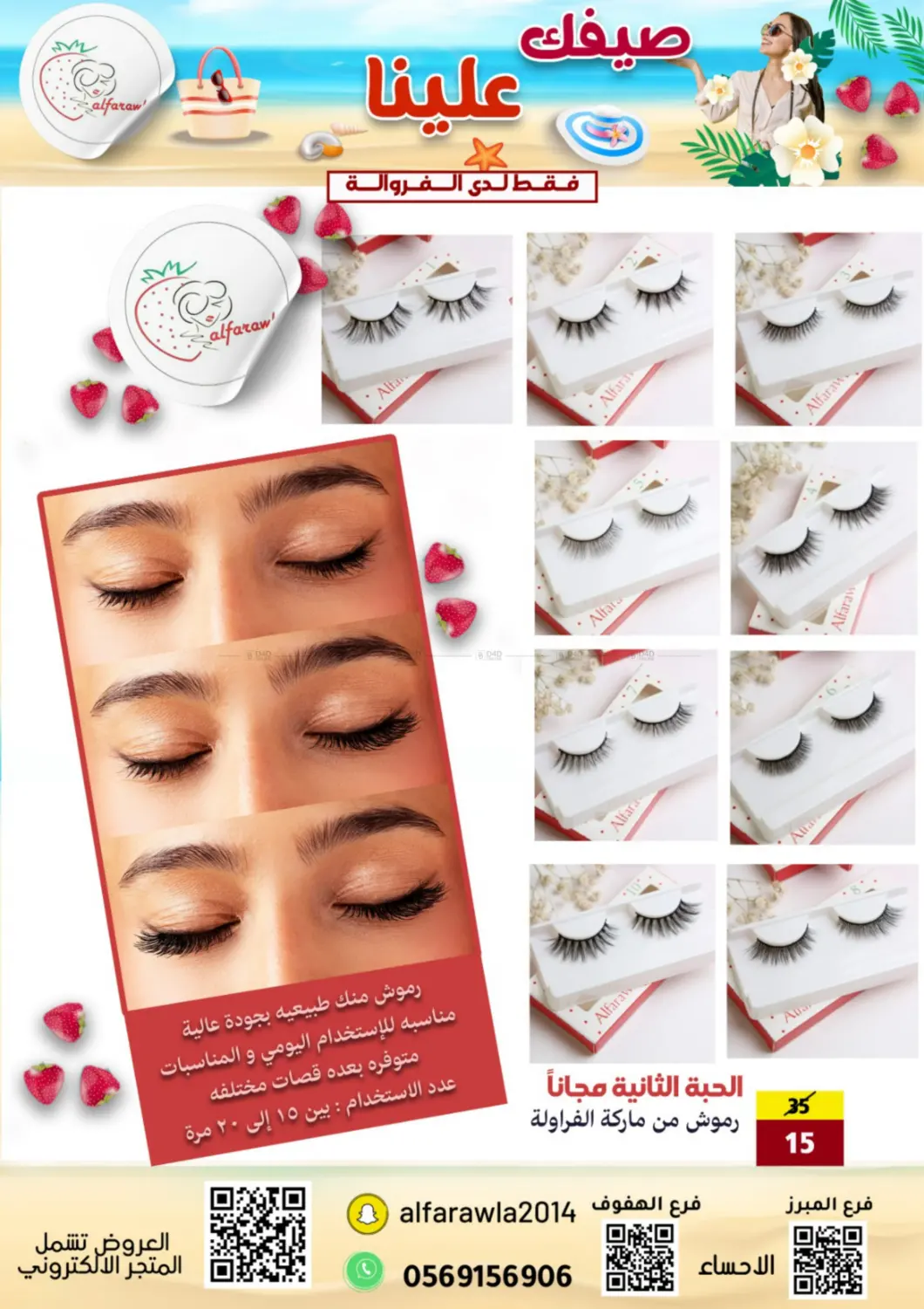 Your summer is on us in Al Hasa