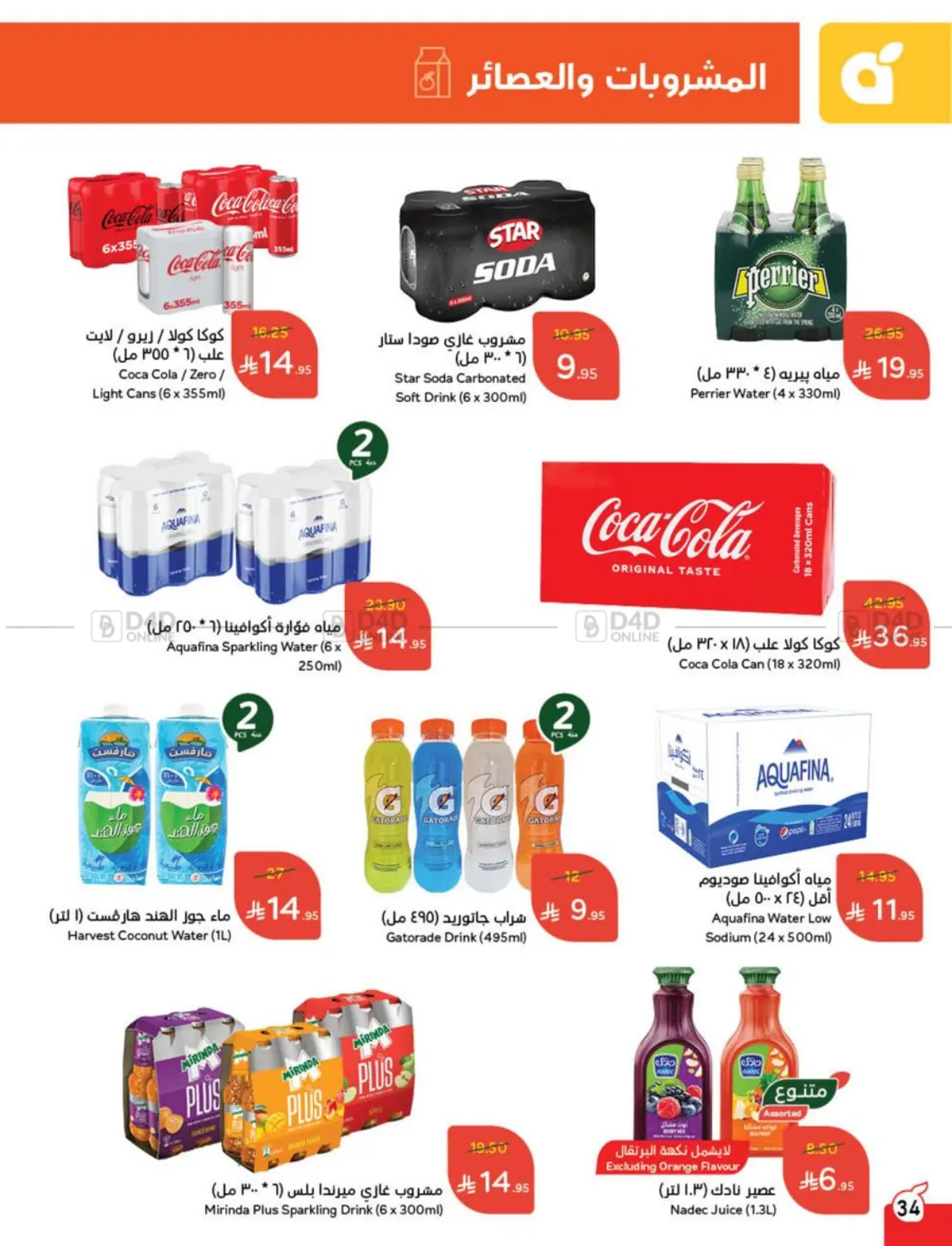 Weekly Offers in Al Qunfudhah