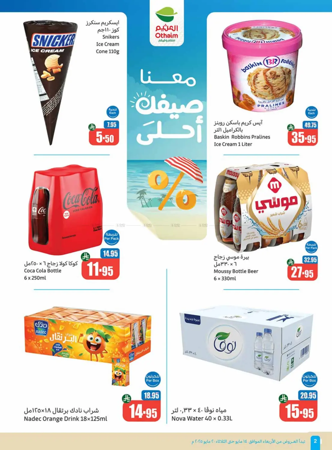 Summer Cool Offers in Khamis Mushait