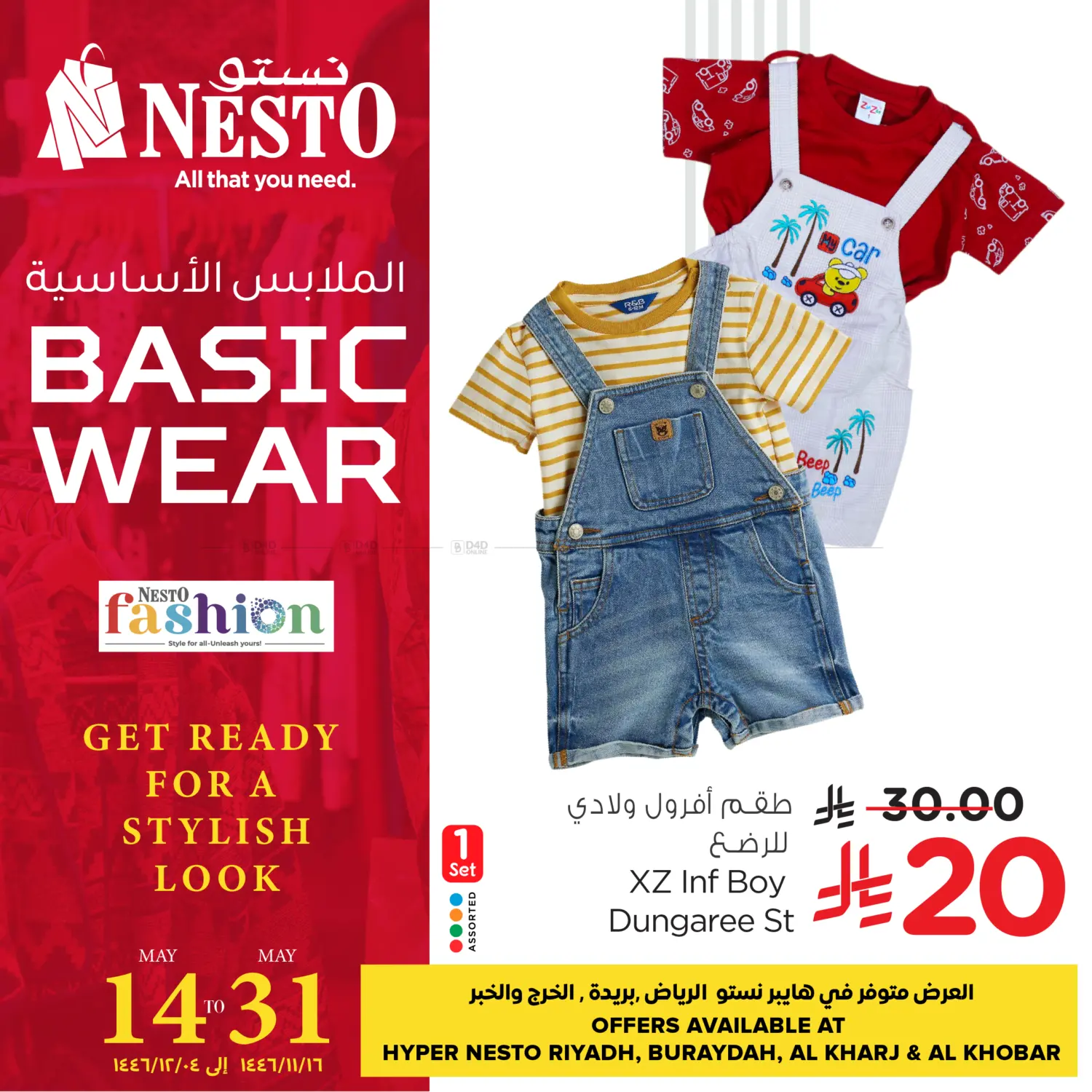 الملابس الاساسية in بريدة