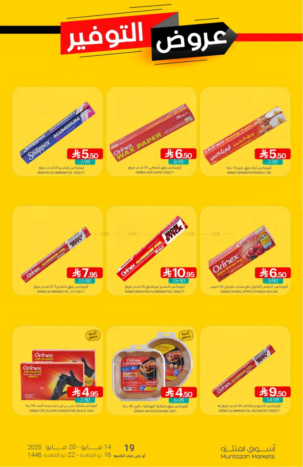 Savings Offers in Qatif