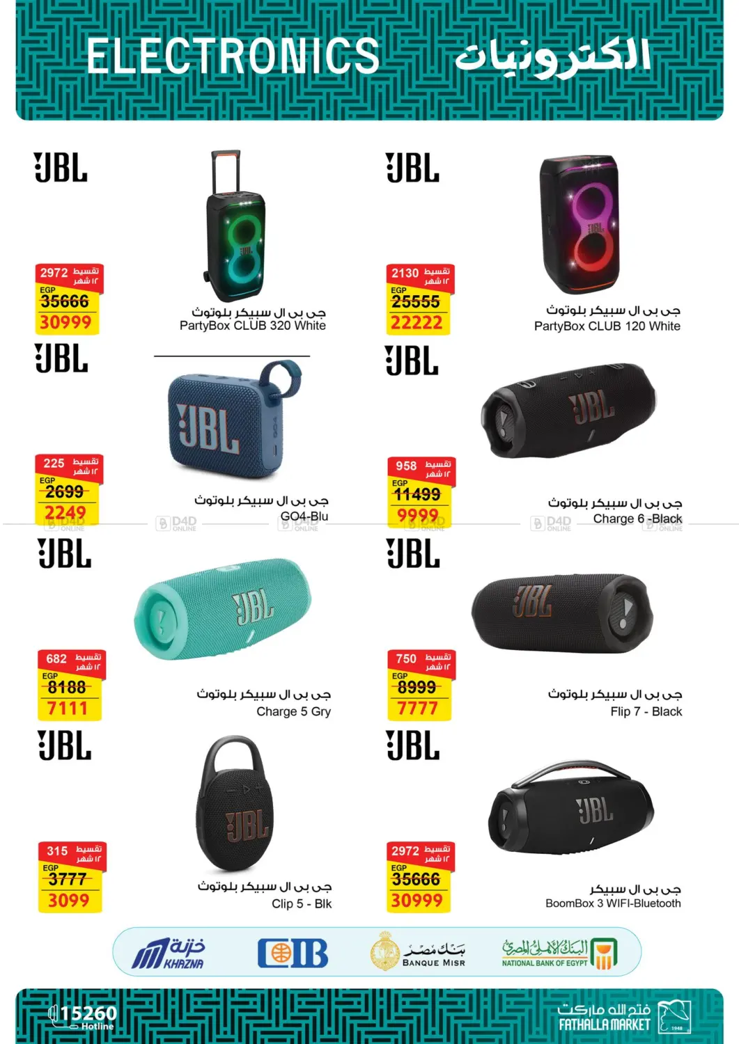 Mobile Offers in Cairo