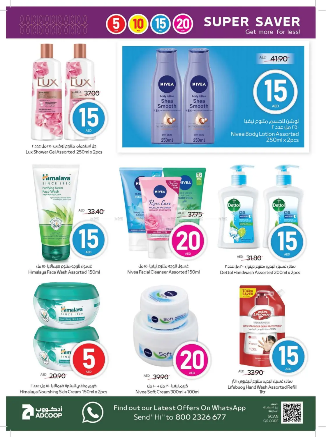 15 10 15 20 AED in Sharjah / Ajman