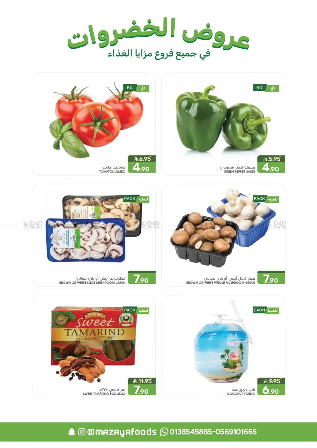 Savings Offers in Qatif
