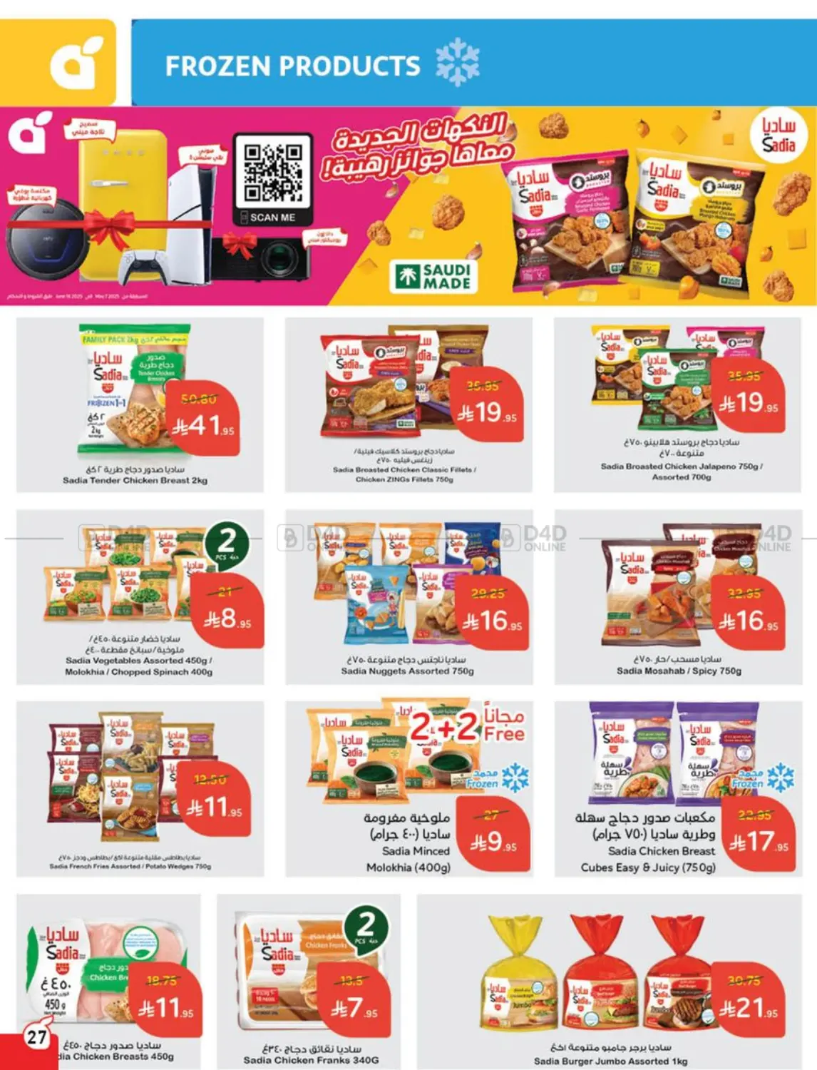 Weekly Offers in Al Qunfudhah