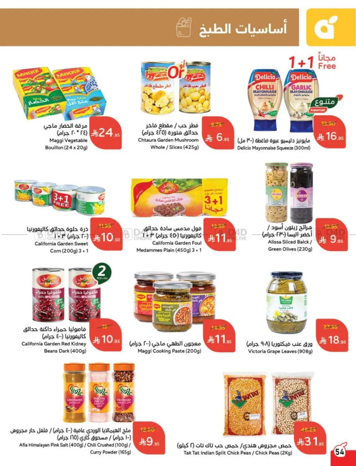 Weekly Offers in Al Qunfudhah