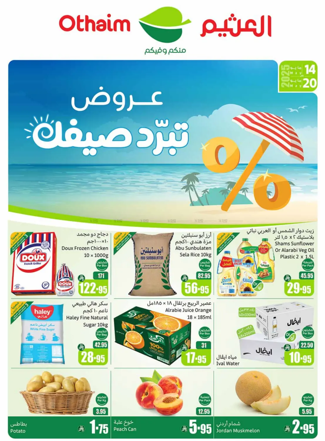 Summer Cool Offers in Al Hasa