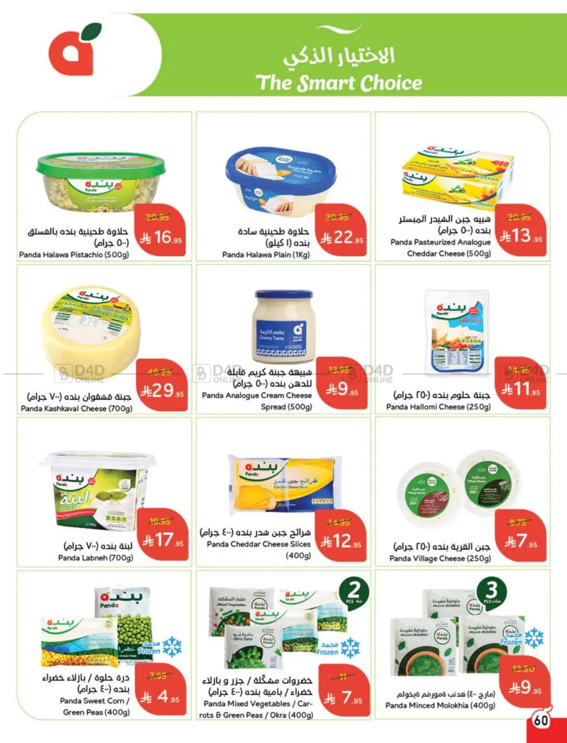 Weekly Offers in Al Qunfudhah
