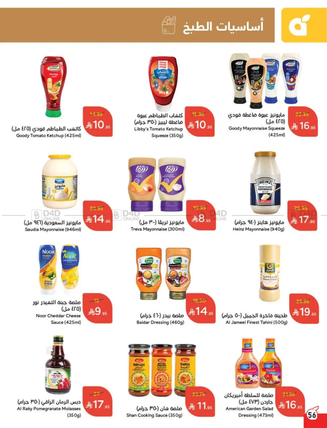 Weekly Offers in Al Qunfudhah
