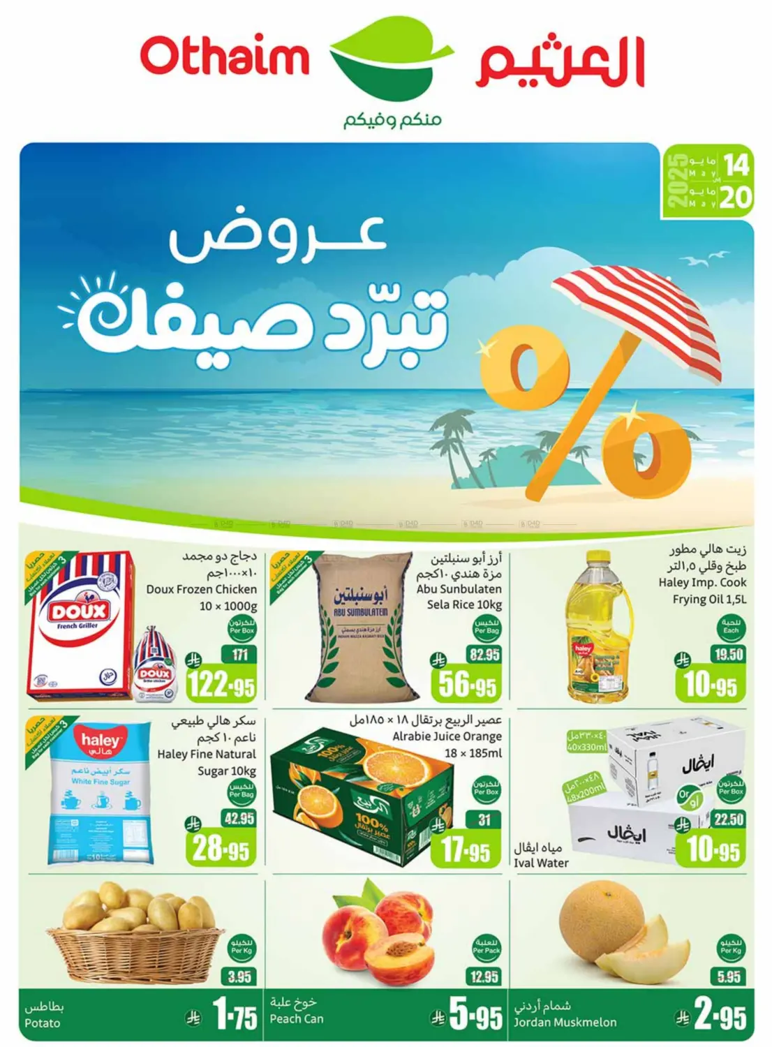 Summer Cool Offers in Khamis Mushait