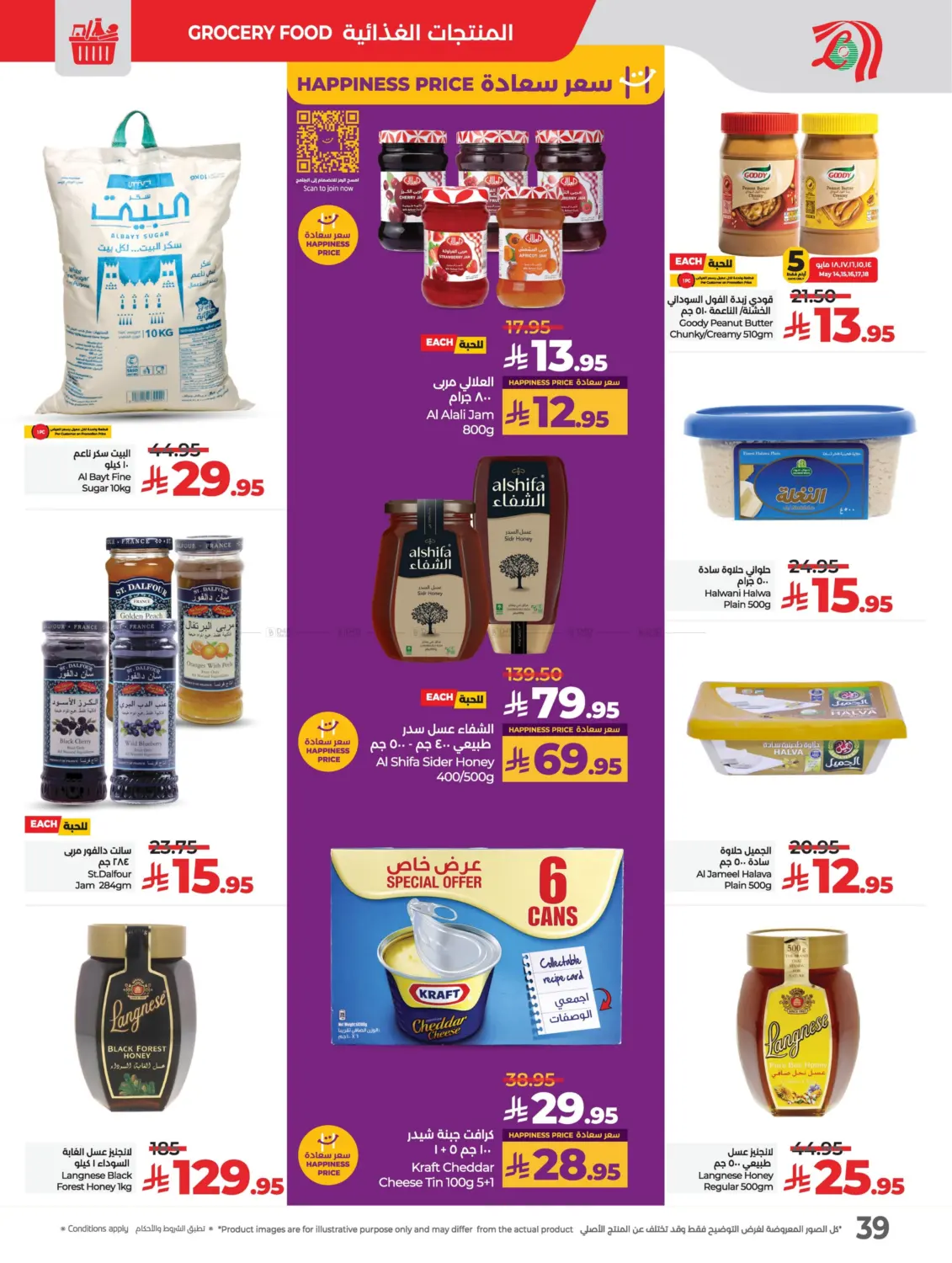 Lulu Savers May in Al Hasa