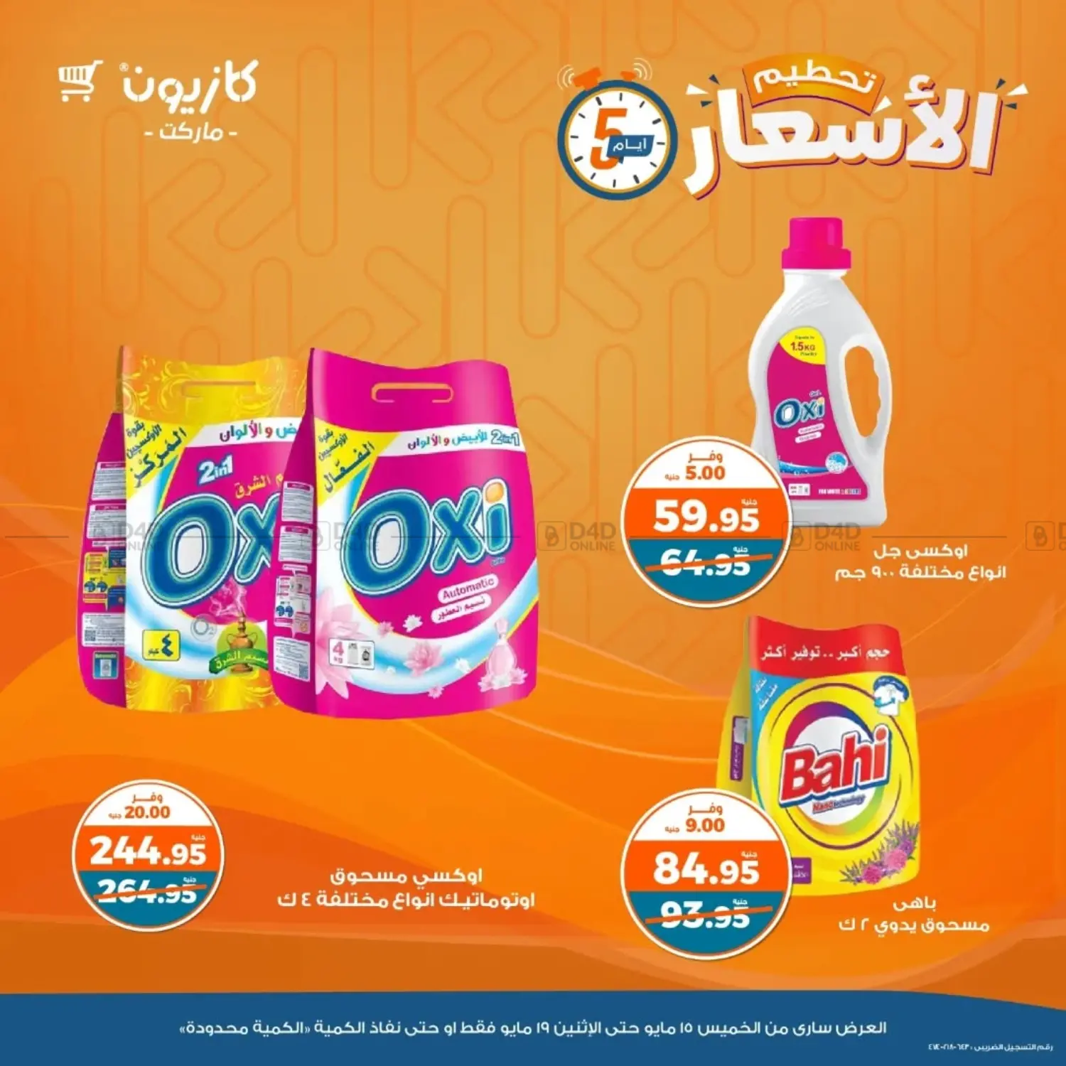 Special Offer in Cairo