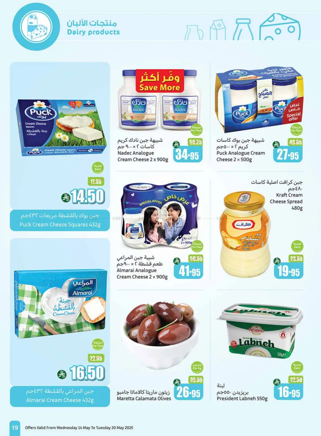 Summer Cool Offers in Khamis Mushait