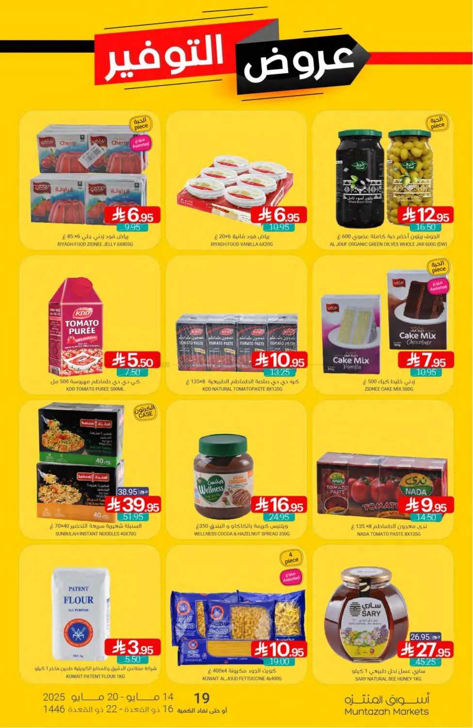 Savings Offers in Qatif