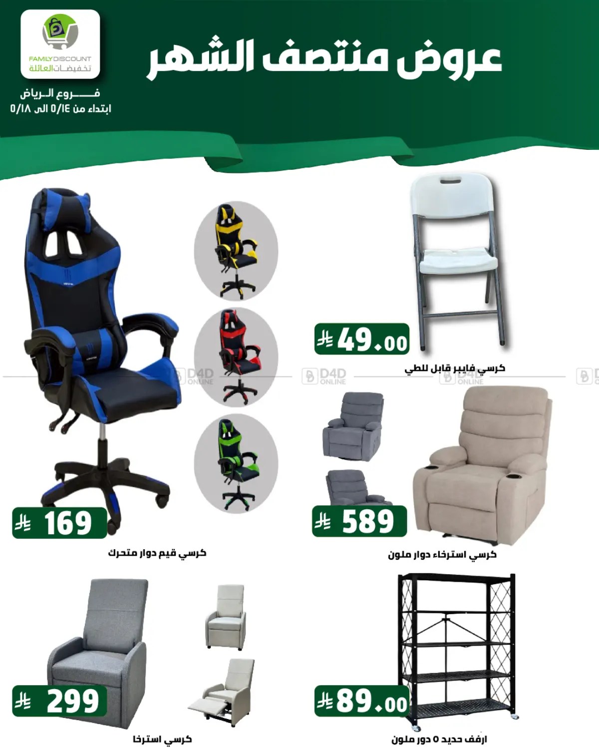 عروض منتصف الشهر in الرياض