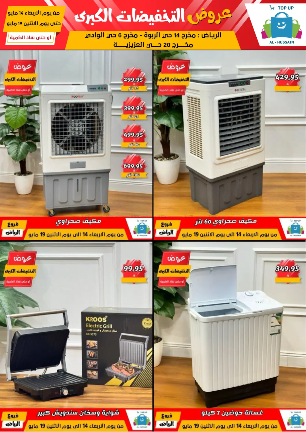 Big Sale in Riyadh