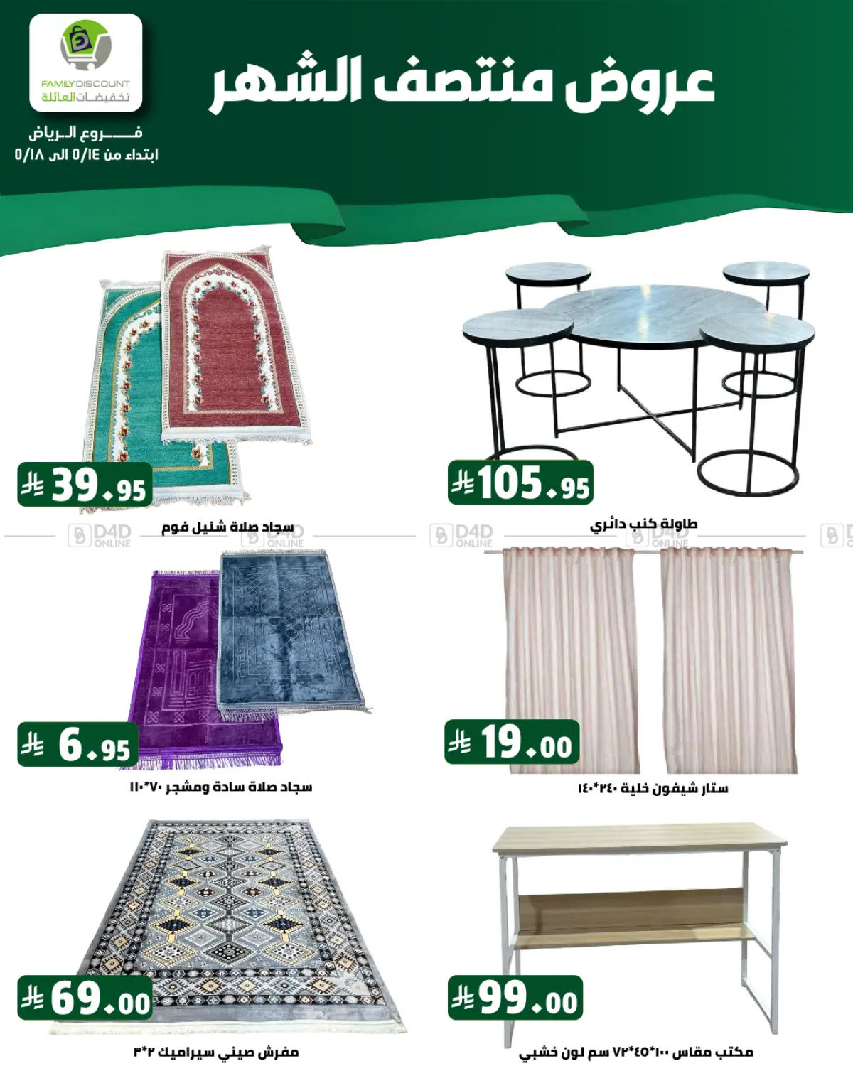 عروض منتصف الشهر in الرياض