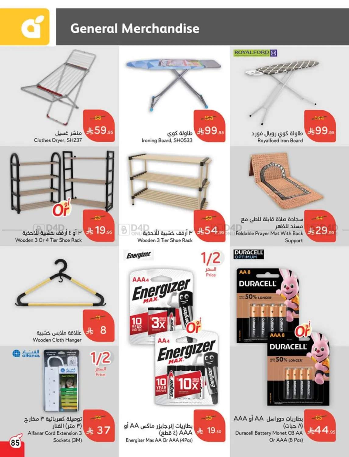 Weekly Offers in Al Qunfudhah