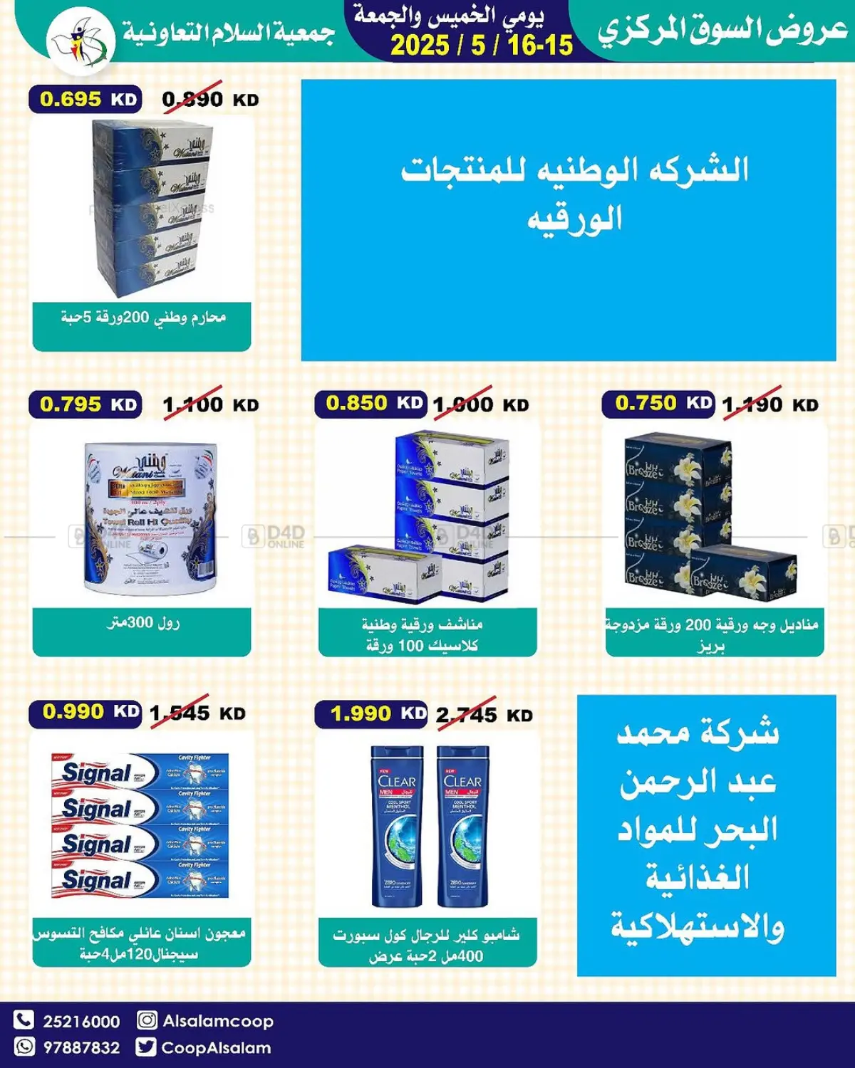 Special offer in Kuwait City